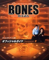 Ｓｈｏ－Ｐｒｏ  ｂｏｏｋｓ<br> ＢＯＮＥＳ‐骨は語る‐オフィシャルガイド〈Ｓｅａｓｏｎ１〉