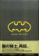 Ｄａｒｋ　ｋｎｉｇｈｔ - バットマン：ダークナイト ＳｈｏＰｒｏ　ｂｏｏｋｓ