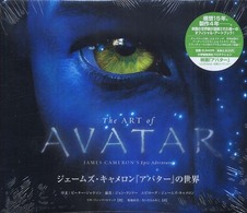 Ｔｈｅ　ａｒｔ　ｏｆ　Ａｖａｔａｒ - ジェームズ・キャメロン『アバター』の世界 ＳｈｏＰｒｏ　ｂｏｏｋｓ