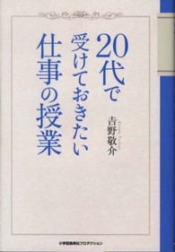 ２０代で受けておきたい仕事の授業 ＳｈｏＰｒｏ　ｂｏｏｋｓ