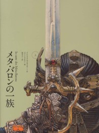 メタ・バロンの一族 〈上〉 ＳｈｏＰｒｏ　ｂｏｏｋｓ