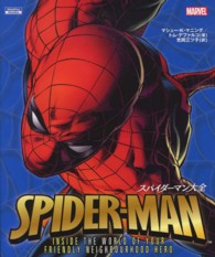 スパイダーマン大全 - ＭＡＲＶＥＬ ＳｈｏＰｒｏ　ｂｏｏｋｓ