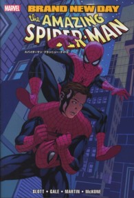 スパイダーマン：ブランニュー・デイ 〈３〉 - ＭＡＲＶＥＬ ＳｈｏＰｒｏ　ｂｏｏｋｓ