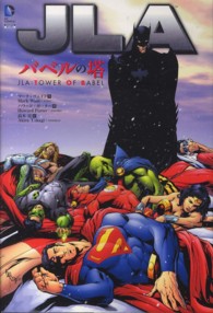 ＳｈｏＰｒｏ　ｂｏｏｋｓ<br> ＪＬＡ：バベルの塔