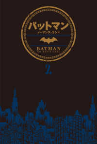 バットマン：ノーマンズ・ランド 〈２〉 ＳｈｏＰｒｏ　ｂｏｏｋｓ