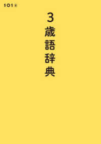 ＳｈｏＰｒｏ　Ｂｏｏｋｓ<br> ３歳語辞典
