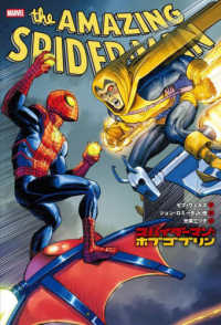 スパイダーマン：ホブゴブリン - ＭＡＲＶＥＬ ＳｈｏＰｒｏ　Ｂｏｏｋｓ