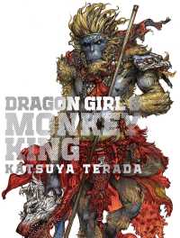 ＤＲＡＧＯＮ　ＧＩＲＬ　＆　ＭＯＮＫＥＹ　ＫＩＮＧ - 寺田克也画集 ＳｈｏＰｒｏ　ｂｏｏｋｓ