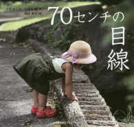 ７０センチの目線 ＳｈｏＰｒｏ　ｂｏｏｋｓ