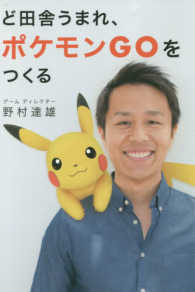 ＳｈｏＰｒｏ　ｂｏｏｋｓ<br> ど田舎うまれ、ポケモンＧＯをつくる