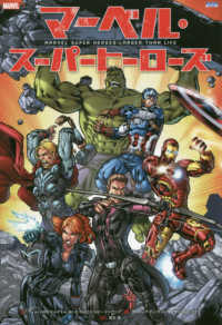 マーベル・スーパーヒーローズ - ＭＡＲＶＥＬ ＳｈｏＰｒｏ　Ｂｏｏｋｓ