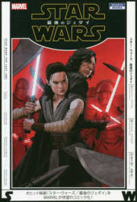 ＳｈｏＰｒｏ　Ｂｏｏｋｓ<br> スター・ウォーズ／最後のジェダイ