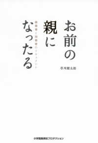 お前の親になったる - 被害者と加害者のドキュメント