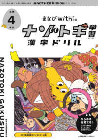 まなびｗｉｔｈのナゾトキ学習漢字ドリル小学４年生 ＳｈｏＰｒｏ　Ｂｏｏｋｓ