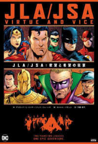 ＪＬＡ／ＪＳＡ：欲望と希望の狂宴 ＳｈｏＰｒｏ　Ｂｏｏｋｓ　ＤＣ　ｃｏｍｉｃｓ