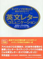 英文レターコミュニケーション - ネイティブが教える書き方のすべて Ｓｈｏ－Ｐｒｏ　ｂｏｏｋｓ