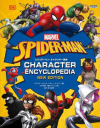 スパイダーマン・キャラクター事典 - ＭＡＲＶＥＬ ＳｈｏＰｒｏ　Ｂｏｏｋｓ