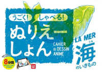 うごく！しゃべる！ぬりえーしょん　海のいきもの ［バラエティ］