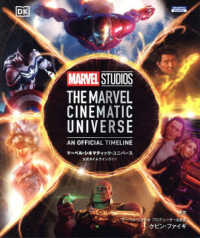 マーベル・シネマティック・ユニバース公式タイムラインガイド ＳｈｏＰｒｏ　Ｂｏｏｋｓ