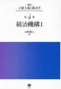 統治機構 〈１〉 講座　立憲主義と憲法学