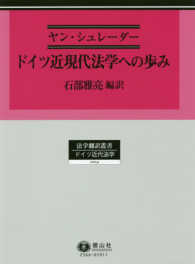 法学翻訳叢書<br> ドイツ近現代法学への歩み