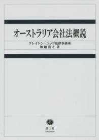 オーストラリア会社法概説