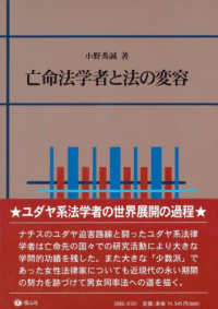 亡命法学者と法の変容