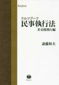 クルツブーフ民事執行法 - 非金銭執行編