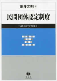 行政法研究余滴<br> 民間団体認定制度―行政法研究余滴〈１〉