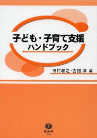 子ども・子育て支援ハンドブック