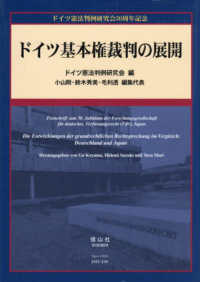 ドイツ基本権裁判の展開