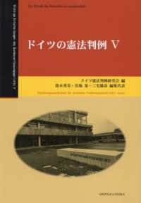 ドイツの憲法判例 〈５〉