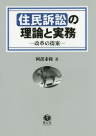 住民訴訟の理論と実務―改革の提案