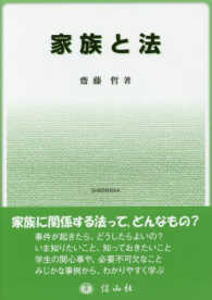 家族と法