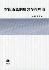 客観訴訟制度の存在理由