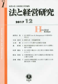 法と経営研究 〈創刊第１号〉