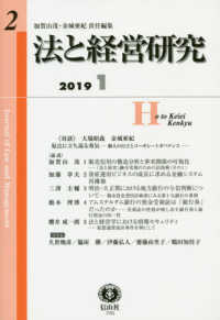 法と経営研究 〈第２号〉