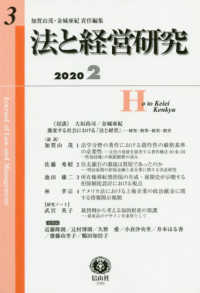 法と経営研究 〈第３号〉