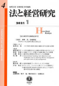 法と経営研究 〈第４号〉