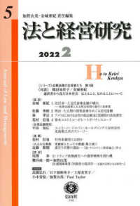 法と経営研究 〈第５号〉