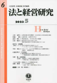 法と経営研究 〈第６号〉