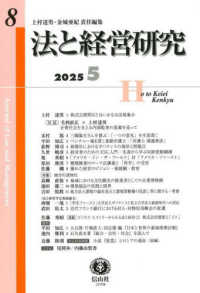 法と経営研究 〈第８号〉