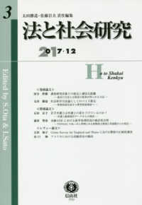 法と社会研究 〈第３号（２０１７・１２）〉