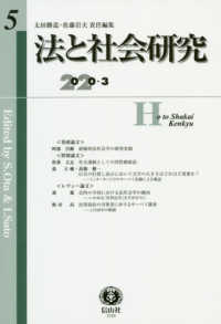 法と社会研究 〈第５号（２０２０・３）〉