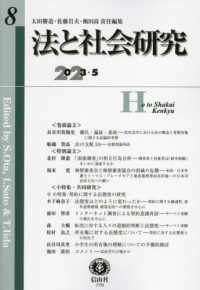 法と社会研究 〈第８号（２０２３・５）〉