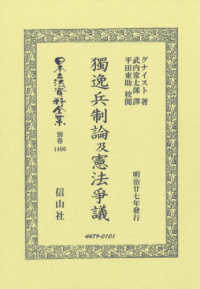 獨逸兵制論及憲法爭議 - 復刻版 日本立法資料全集別巻