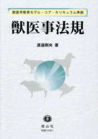 獣医事法規