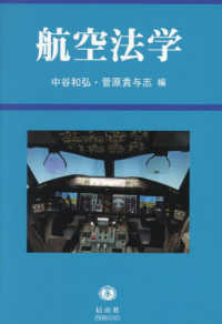 航空法学