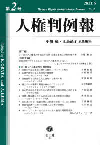 人権判例報 〈第２号（２０２１．６）〉