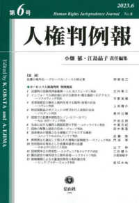 人権判例報 〈第６号（２０２３．６）〉